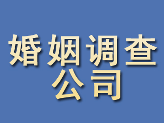 开远婚姻调查公司